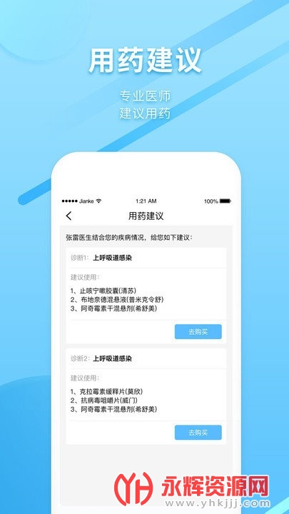 ����ҽ�����ٰ�app