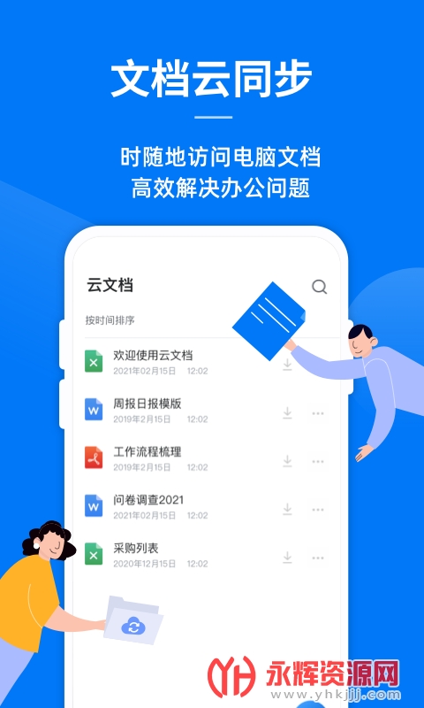 蓝山office2021软件 蓝山office2021软件