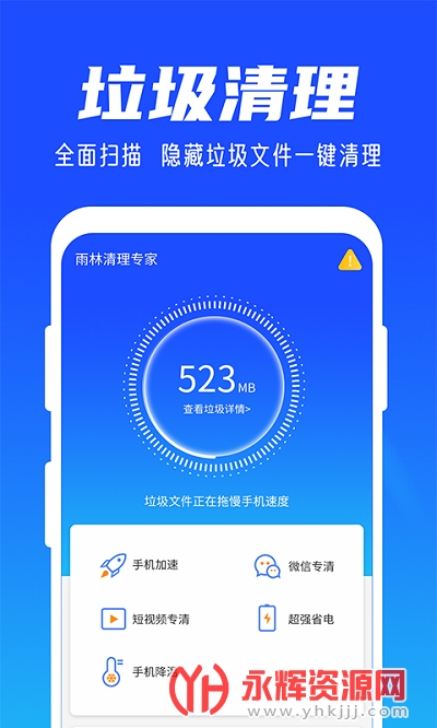 雨林清理专家手机版 雨林清理专家手机版