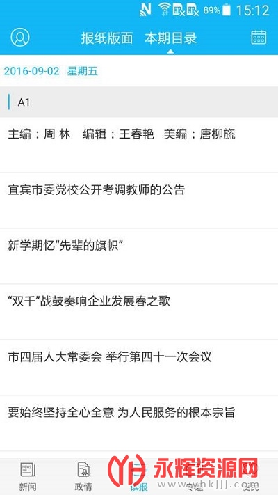 宜宾日报电子版app 宜宾日报电子版app