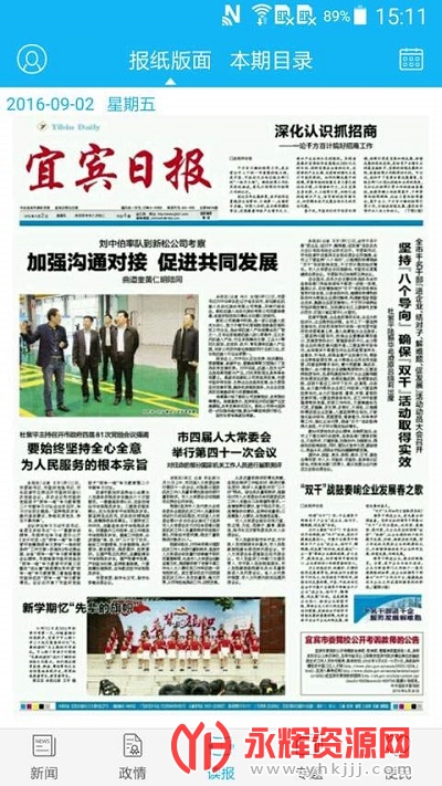 宜宾日报电子版app 宜宾日报电子版app