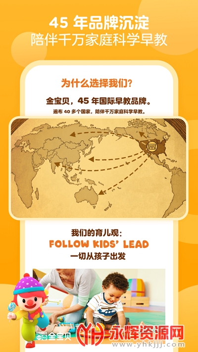 金宝贝早教app 金宝贝早教app