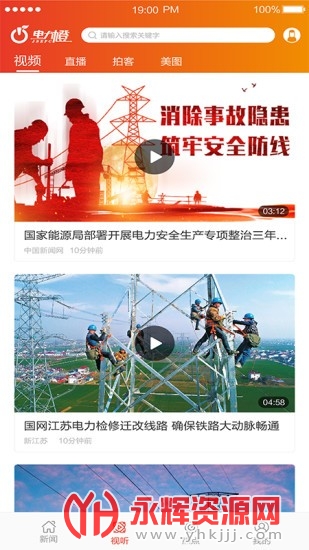 国网江苏电力橙 国网江苏电力橙