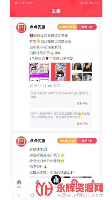 优惠买平台最新版 优惠买平台最新版