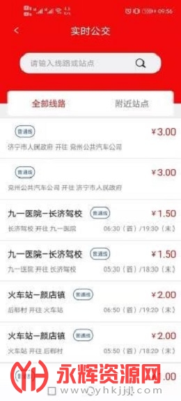 鱼台公交app 鱼台公交app