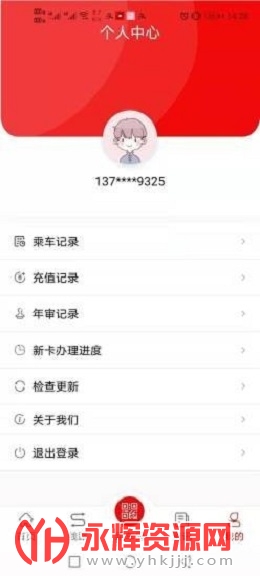 鱼台公交app 鱼台公交app