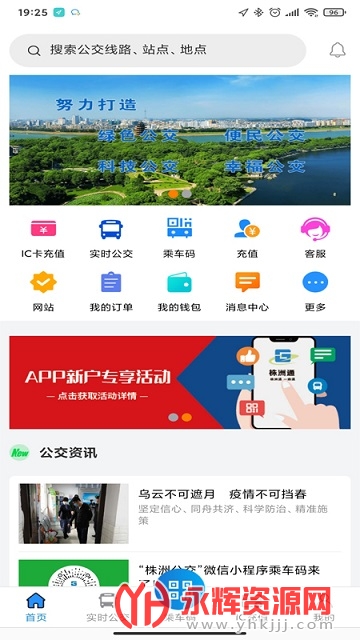 株洲通公交app 株洲通公交app