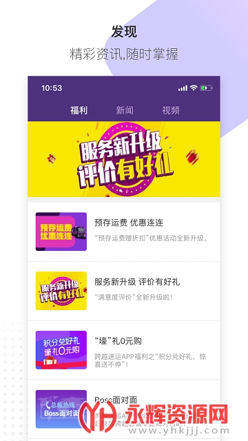 跨越速运app最新版本 跨越速运app最新版本