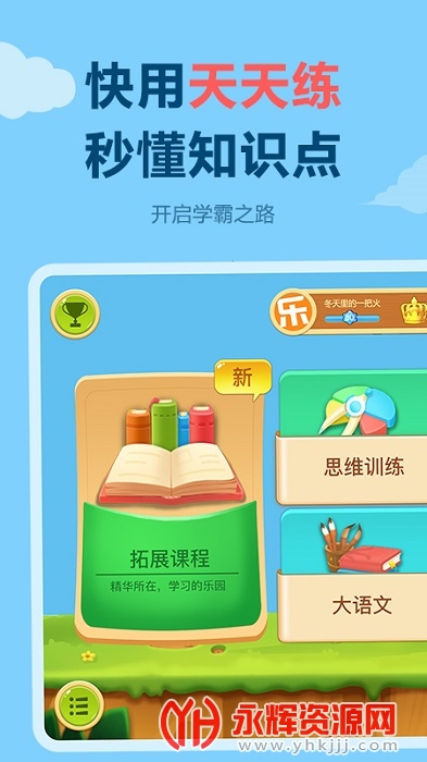 天天练乐乐课堂 天天练乐乐课堂