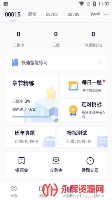 嗨学课堂app 嗨学课堂app
