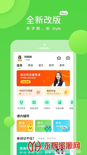 孩有为升级版App 孩有为升级版App