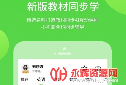 云教学习小学版 云教学习小学版