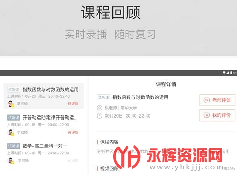 辅导君客户端Pad端 辅导君客户端Pad端