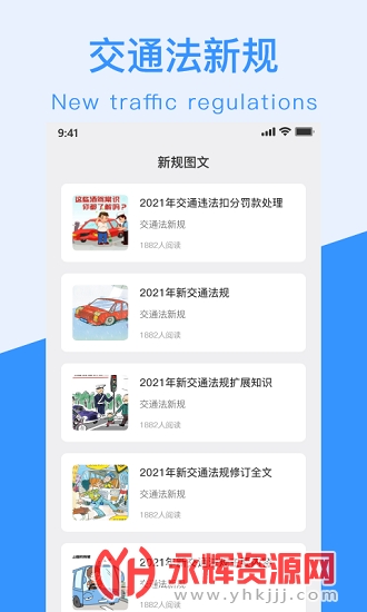 2021交通法新规 2021交通法新规