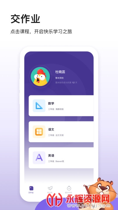 狸米成长app 狸米成长app
