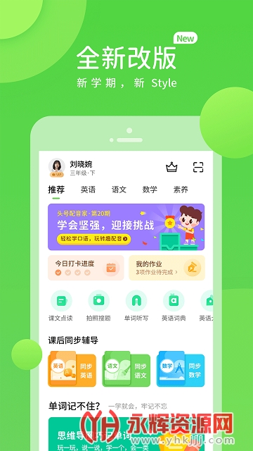 苏科优学小学版 苏科优学小学版