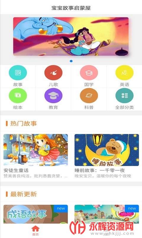 小小早教app 小小早教app