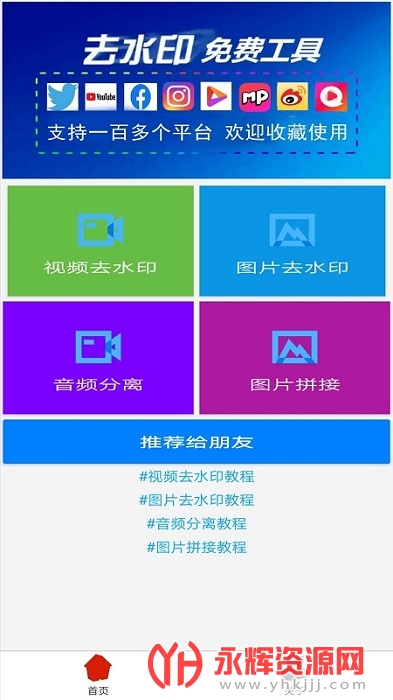 ����ȥˮӡapp