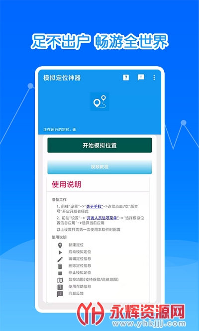 ���ģ�ⶨλ����app