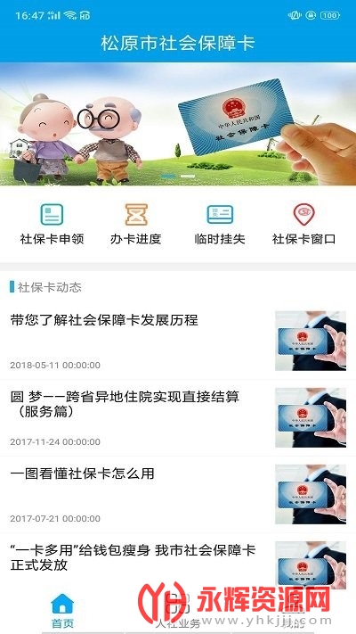 ��ԭ�籣��app