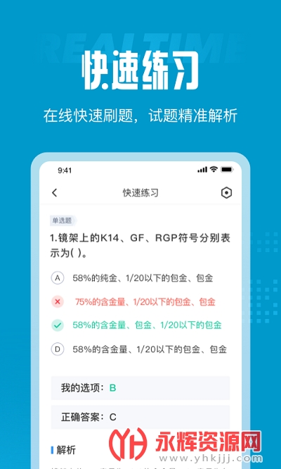 眼镜定配师考试聚题库手机版 眼镜定配师考试聚题库手机版