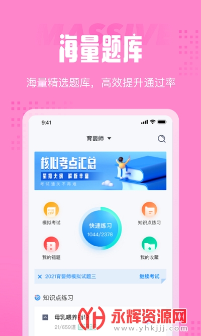 育婴师考试聚题库app 育婴师考试聚题库app