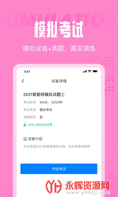 育婴师考试聚题库app 育婴师考试聚题库app