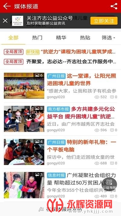 广州公益app 广州公益app