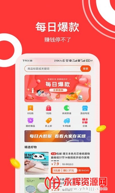 东瓜省钱app 东瓜省钱app