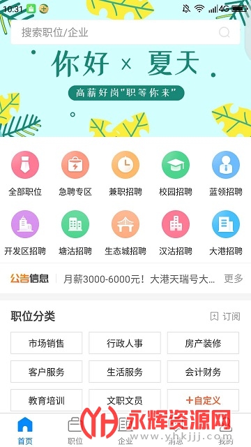 滨海直聘APP 滨海直聘APP
