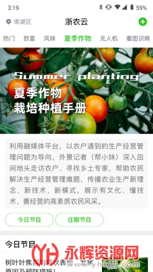 浙农云官方版 浙农云官方版