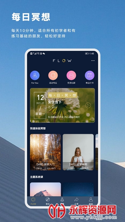 flow˯app