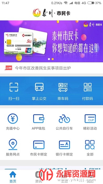 泰州市民卡app最新版 泰州市民卡app最新版