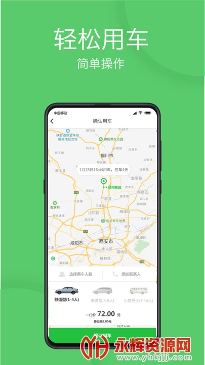 优e出行 优e出行
