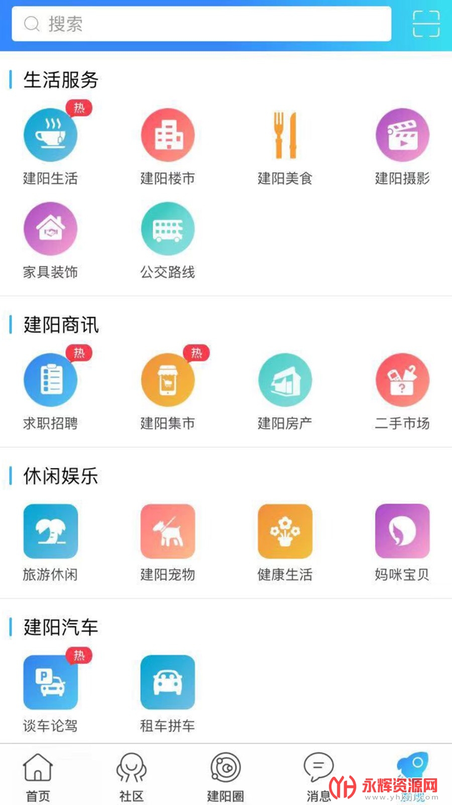 建阳论坛app 建阳论坛app