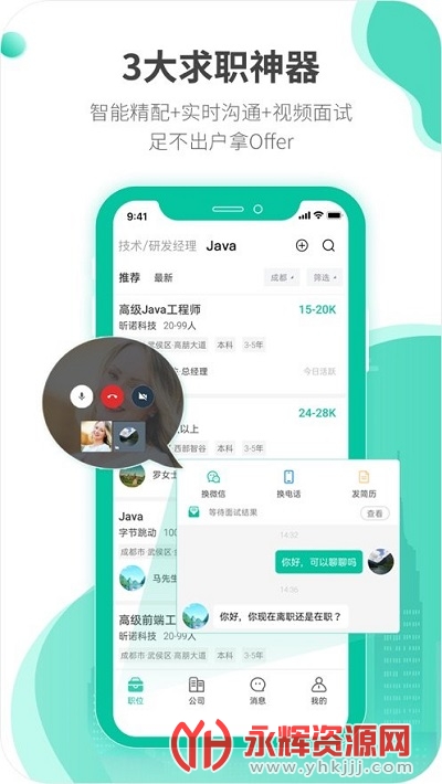 跳跳招聘手机版 跳跳招聘手机版