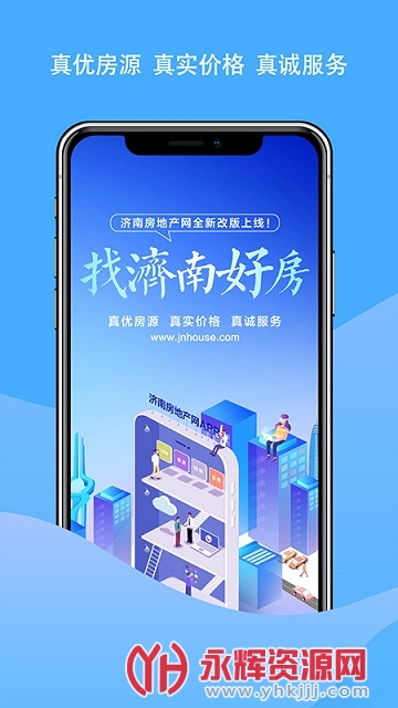 济南房地产网app 济南房地产网app