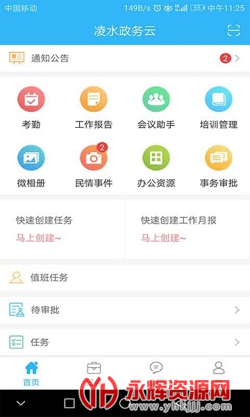 凌水政务云最新版 凌水政务云最新版
