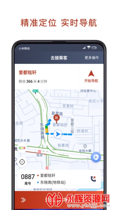 联途出行司机端 联途出行司机端