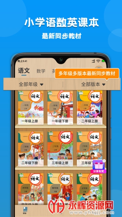 小学语文数学英语课本同步学app