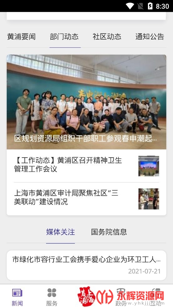 黄浦政务app 黄浦政务app