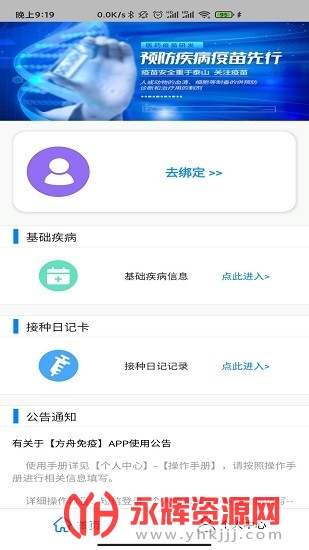 方舟免疫APP疫苗 方舟免疫APP疫苗