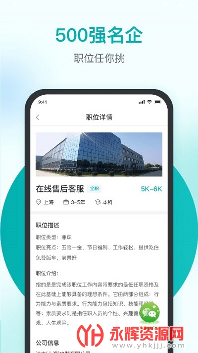 精鹊直聘手机版 精鹊直聘手机版