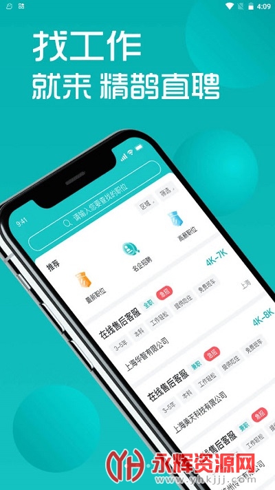 精鹊直聘手机版 精鹊直聘手机版