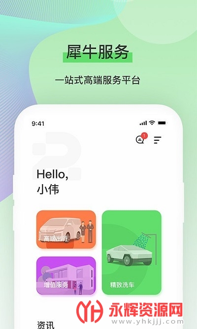 犀牛服务app 犀牛服务app