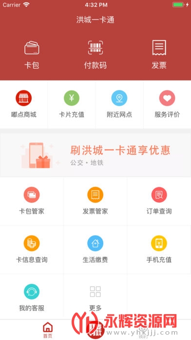南昌洪城一卡通手机版 南昌洪城一卡通手机版