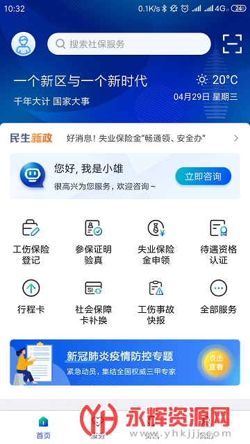 �۰��ǻ��籣������֤