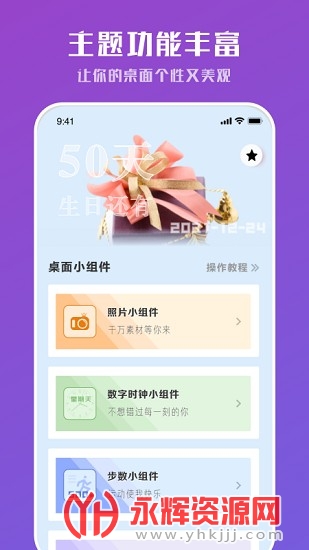 工具小组件 工具小组件