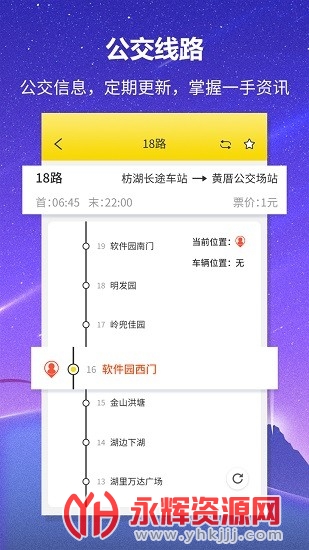 实时公交查询软件 实时公交查询软件
