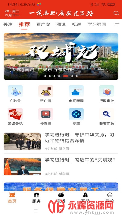 今日广安app 今日广安app